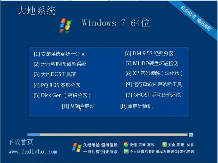 大地系統Ghost win7 64位純凈版